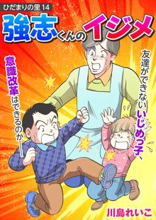 全巻無料漫画|ひだまりの里