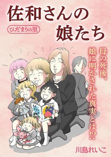 全巻無料漫画|ひだまりの里