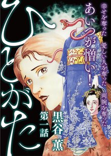 ひとがた