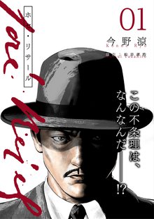 ホセ・リサール