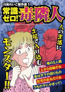 川島れいこ傑作選