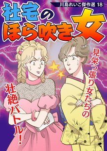 全巻無料漫画|川島れいこ傑作選