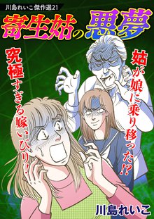 全巻無料漫画|川島れいこ傑作選