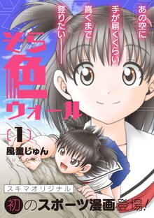 そら色ウォール