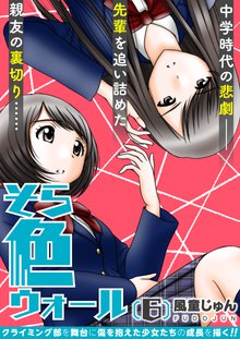 全巻無料漫画|そら色ウォール