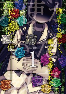 天使がいた教室