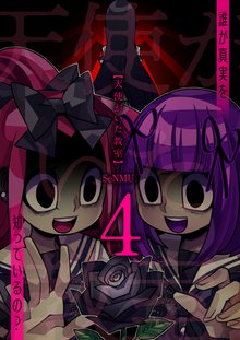 全巻無料漫画|天使がいた教室
