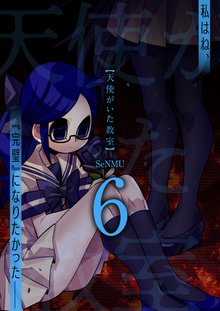 全巻無料漫画|天使がいた教室