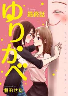 全巻無料漫画|ゆりかべ
