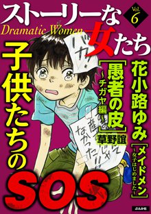 ストーリーな女たち 6巻