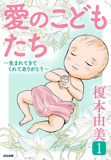 愛のこどもたち