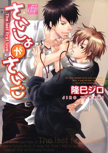 全巻無料漫画|さいしょがさいご