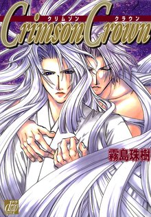 全巻無料漫画|Crimson Crown