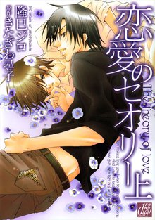 全巻無料漫画|恋愛のセオリー