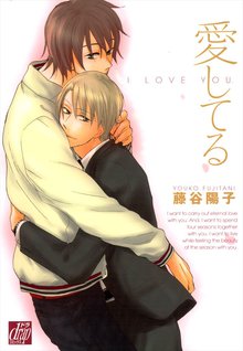 全巻無料漫画|愛してる