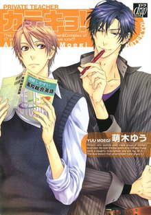 全巻無料漫画|カテキョ!
