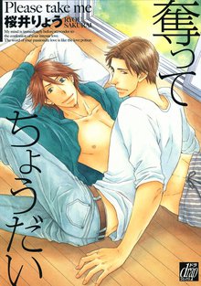 全巻無料漫画|奪ってちょうだい