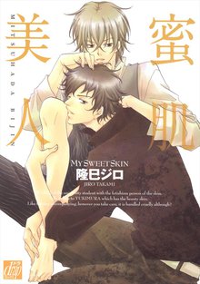 全巻無料漫画|蜜肌美人
