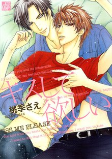 全巻無料漫画|キスして欲しい