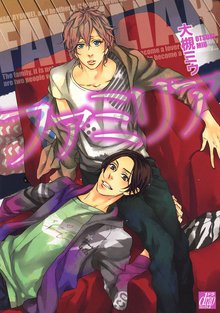 全巻無料漫画|ファミリア
