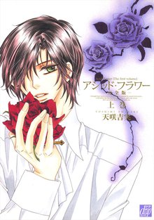 全巻無料漫画|アシッド・フラワー 完全版