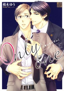全巻無料漫画|Only one