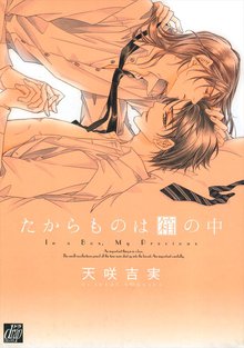 全巻無料漫画|たからものは箱の中