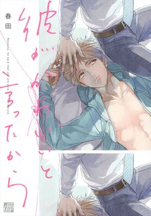 全巻無料漫画|彼がかわいいと言ったから