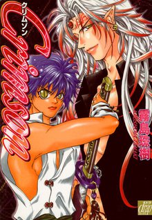 全巻無料漫画|Crimson
