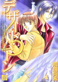 全巻無料漫画|デザート・ムーン