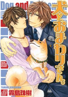 全巻無料漫画|犬とおまわりさん。
