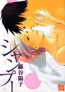 全巻無料漫画|シャンプー