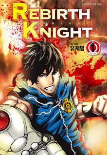 【翻訳版マンガシリーズ】REBIRTH KNIGHT