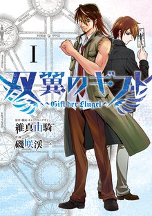 双翼のギフト