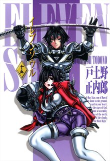 待つと無料漫画|イレブンソウル