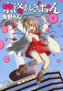 待つと無料漫画|京洛れぎおん
