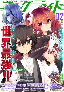コミックライド 20巻