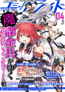 コミックライド 22巻