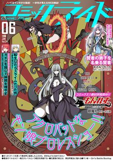 コミックライド 24巻