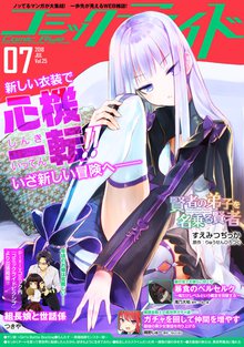 コミックライド 25巻