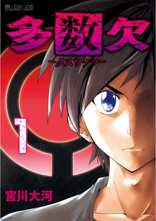 待つと無料漫画|多数欠