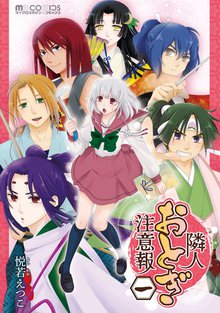 待つと無料漫画|隣人おとぎ注意報
