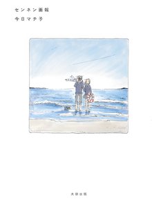 センネン画報