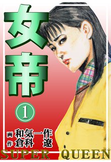 女帝