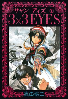 3×3EYES