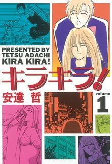 キラキラ!
