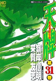 天牌 31
