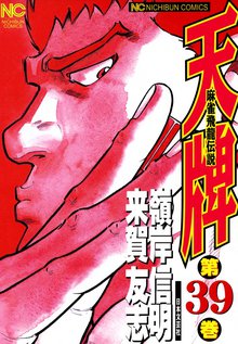 天牌 39