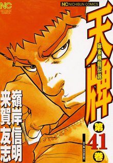 天牌 41