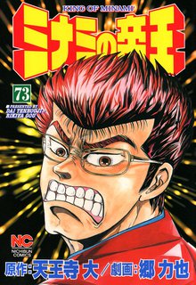 ミナミの帝王 73